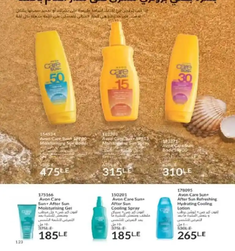 Avon Egypt Catalog May 2025 - Show your radiance with the precious scent of roses. In the world of beauty and personal care, AVON has been a leader for decades. It offers