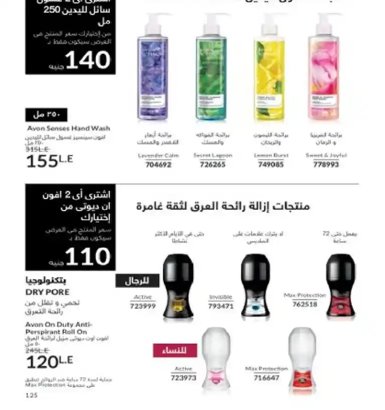 Avon Egypt Catalog May 2025 - Show your radiance with the precious scent of roses. In the world of beauty and personal care, AVON has been a leader for decades. It offers