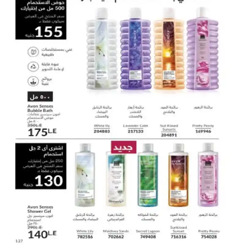 Avon Egypt Catalog May 2025 - Show your radiance with the precious scent of roses. In the world of beauty and personal care, AVON has been a leader for decades. It offers