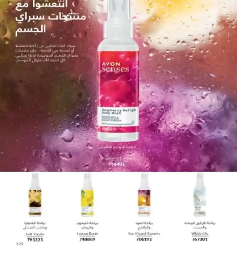 Avon Egypt Catalog May 2025 - Show your radiance with the precious scent of roses. In the world of beauty and personal care, AVON has been a leader for decades. It offers