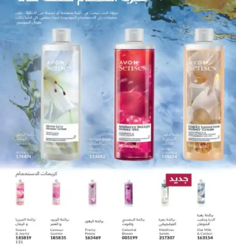 Avon Egypt Catalog May 2025 - Show your radiance with the precious scent of roses. In the world of beauty and personal care, AVON has been a leader for decades. It offers
