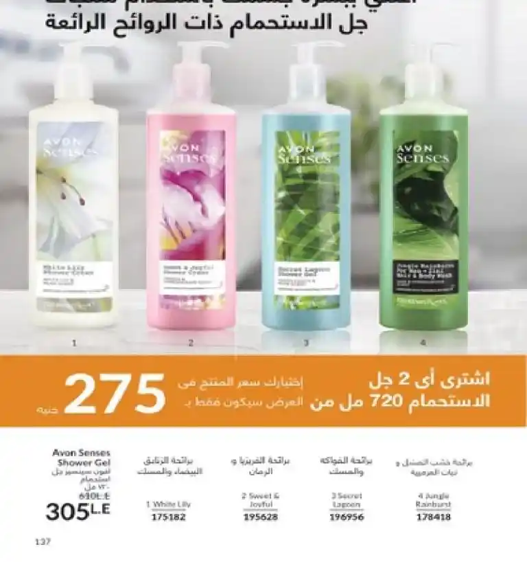 Avon Egypt Catalog May 2025 - Show your radiance with the precious scent of roses. In the world of beauty and personal care, AVON has been a leader for decades. It offers
