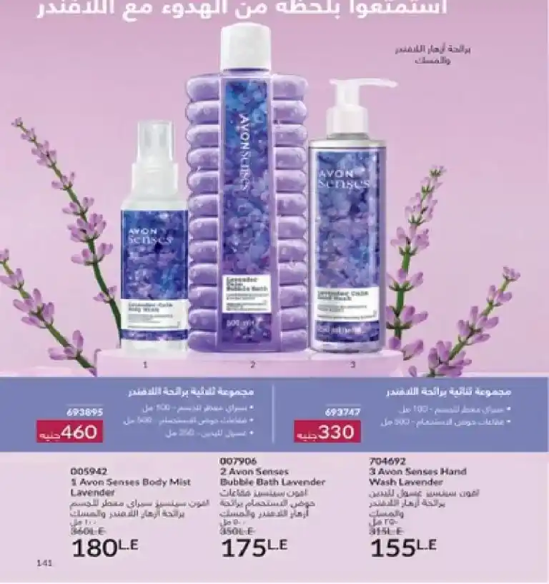 Avon Egypt Catalog May 2025 - Show your radiance with the precious scent of roses. In the world of beauty and personal care, AVON has been a leader for decades. It offers