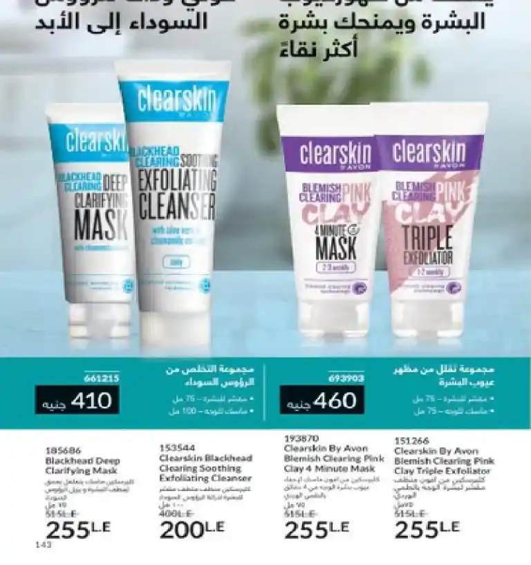 Avon Egypt Catalog May 2025 - Show your radiance with the precious scent of roses. In the world of beauty and personal care, AVON has been a leader for decades. It offers