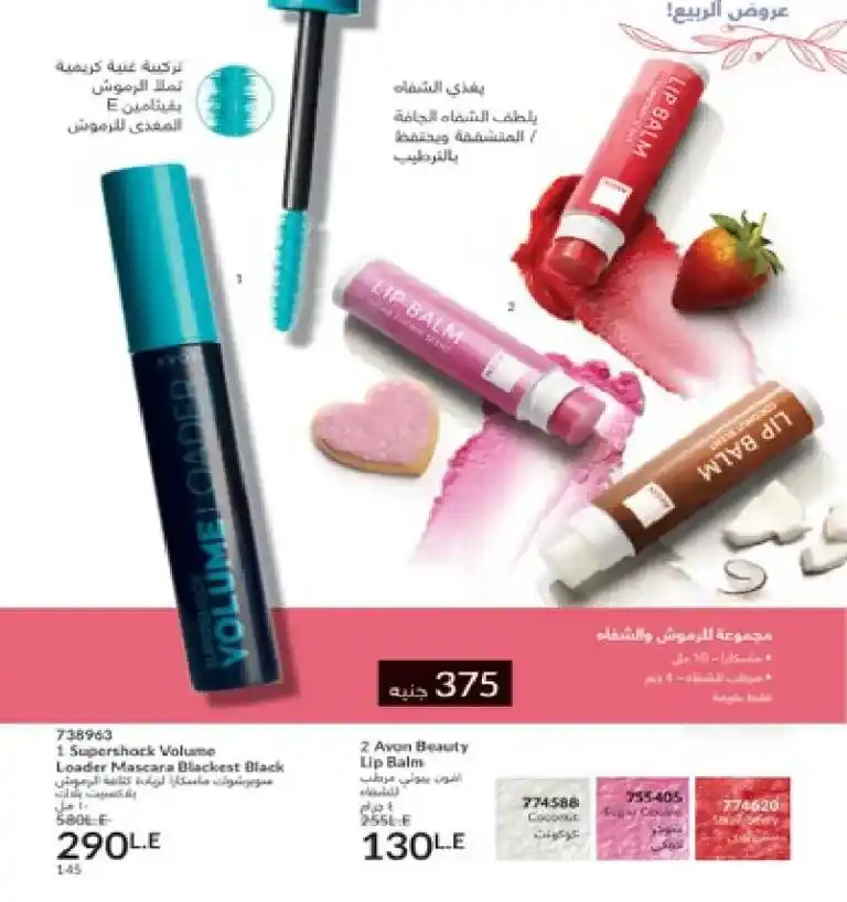 Avon Egypt Catalog May 2025 - Show your radiance with the precious scent of roses. In the world of beauty and personal care, AVON has been a leader for decades. It offers