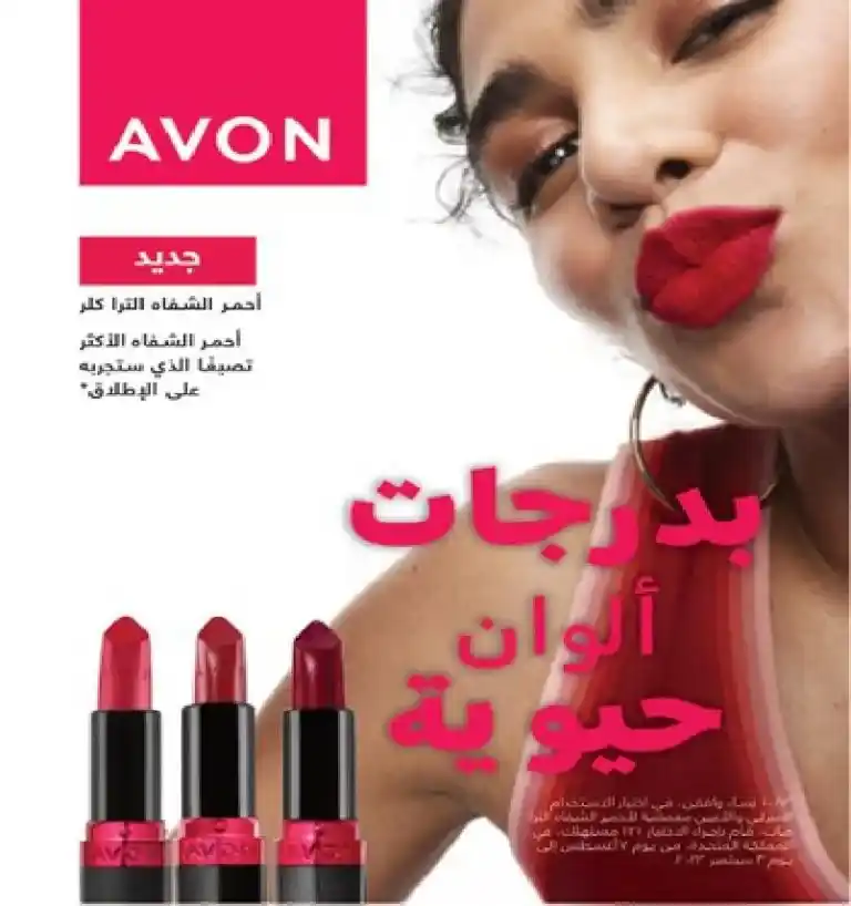 Avon Egypt Catalog May 2025 - Show your radiance with the precious scent of roses. In the world of beauty and personal care, AVON has been a leader for decades. It offers