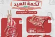 عروض لولو هايبر ماركت من 24 حتى 30 مايو 2025