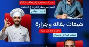 فرصة شغل ذهبية في حلال ماركت 2025 : وظائف برواتب مجزية