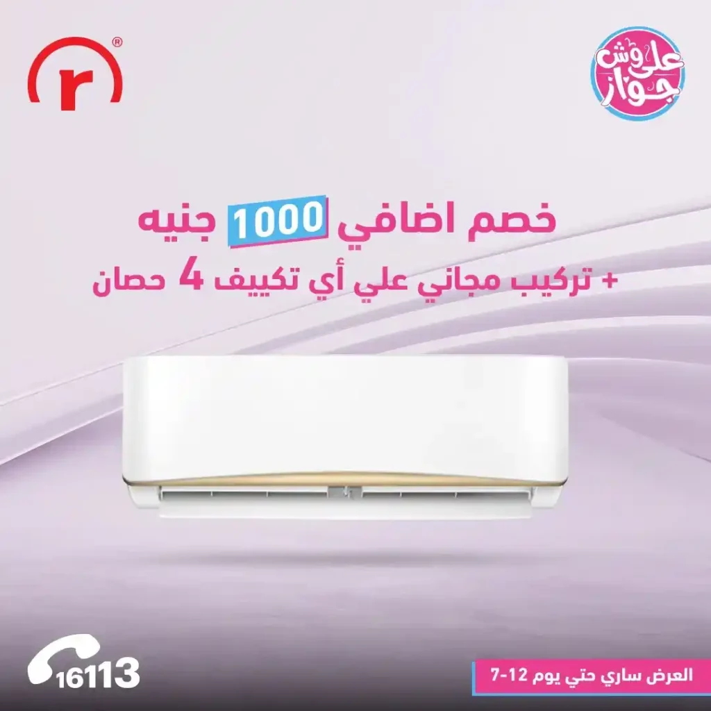 عروض مصر - عروض التكييفات 2025 من R.Store
