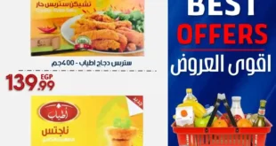 عروض أسواق الفضالي 2025 :