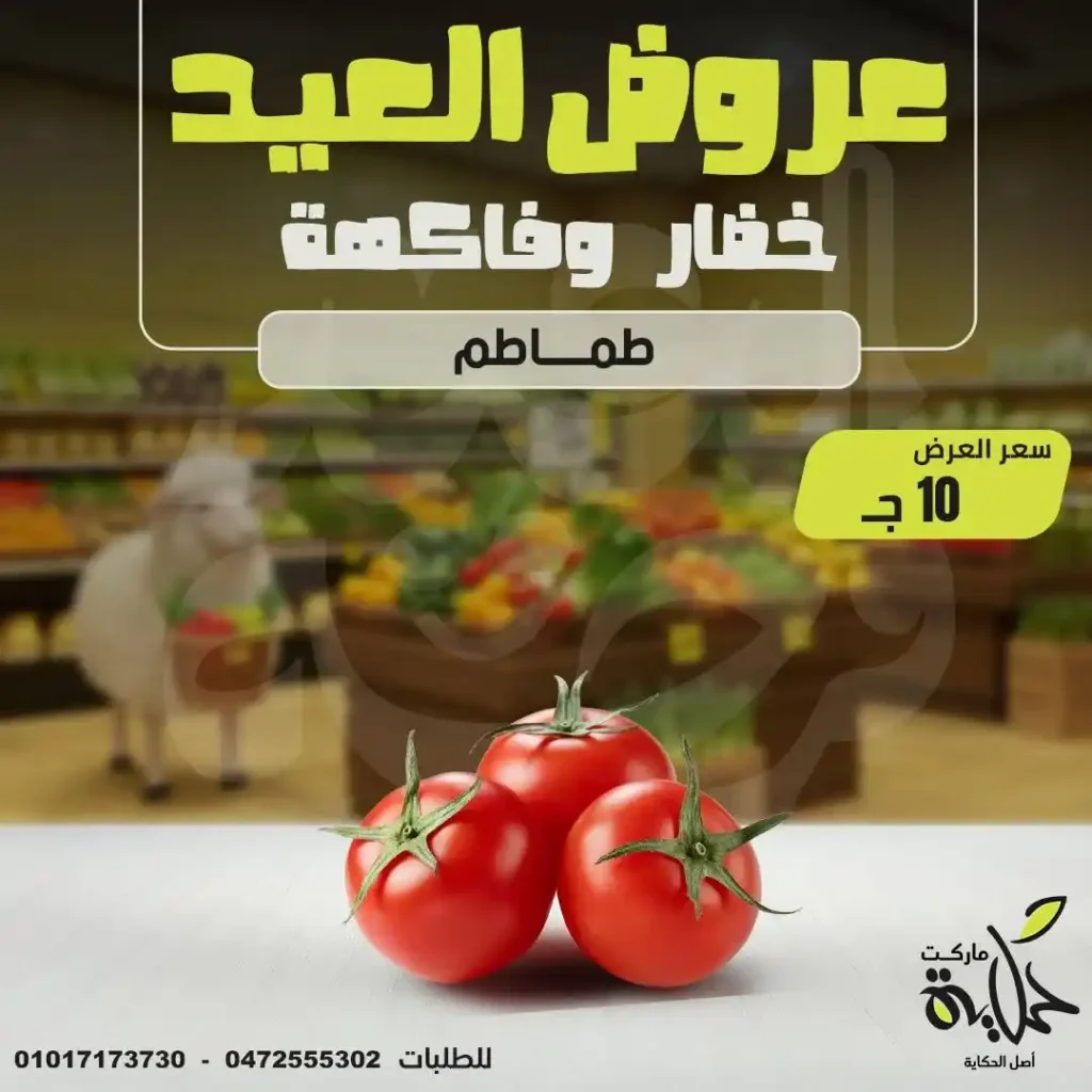 عروض أسواق حكاية في يونيو 2025: