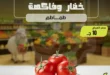 عروض أسواق حكاية في يونيو 2025: