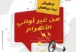 عروض مصر - عروض أواني الأهرام أقوى عروض الصيف يوم 16 يونيو 2025