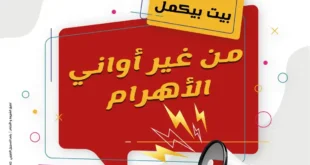 عروض مصر – عروض أواني الأهرام أقوى عروض الصيف يوم 16 يونيو 2025 .