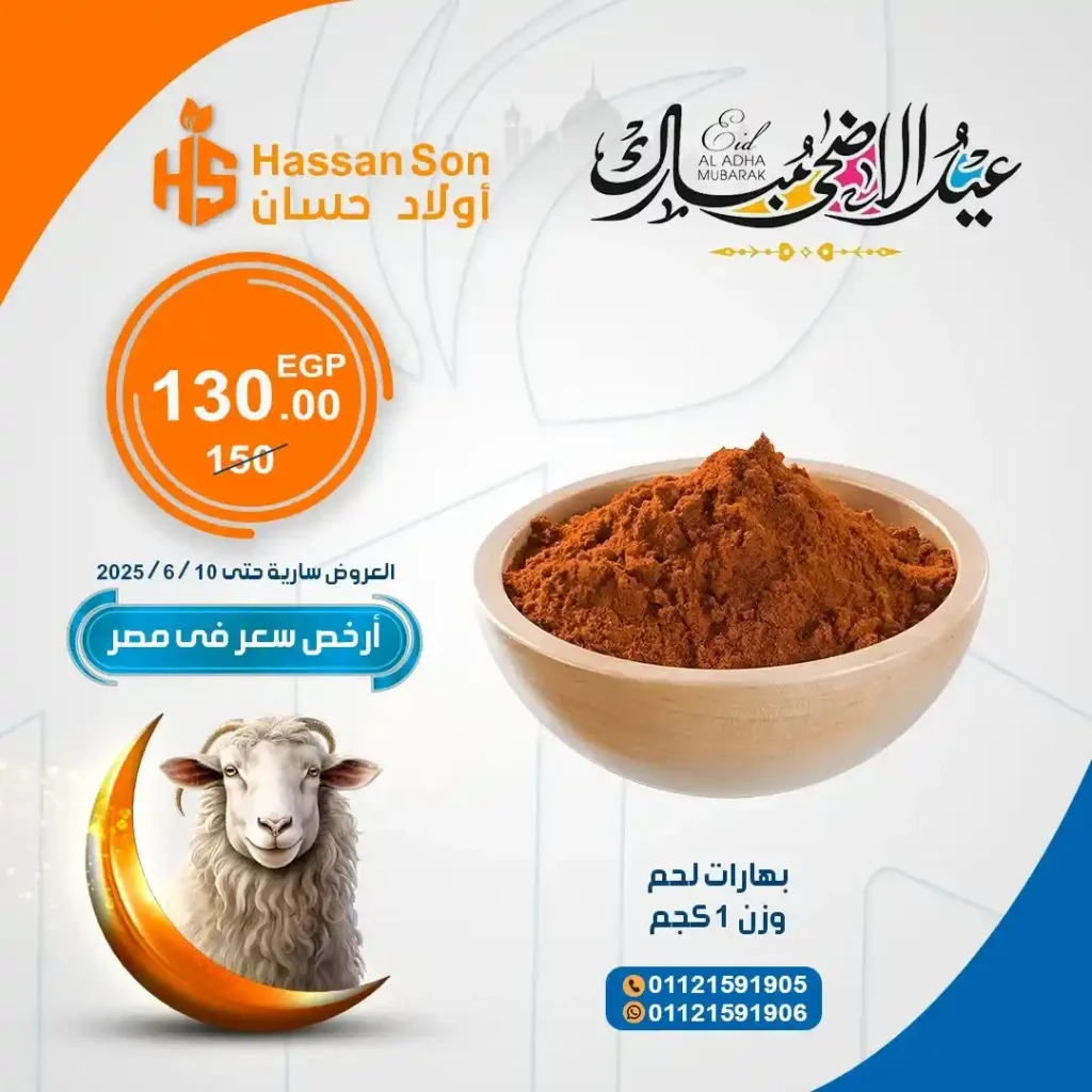 عروض أولاد حسان 2025: