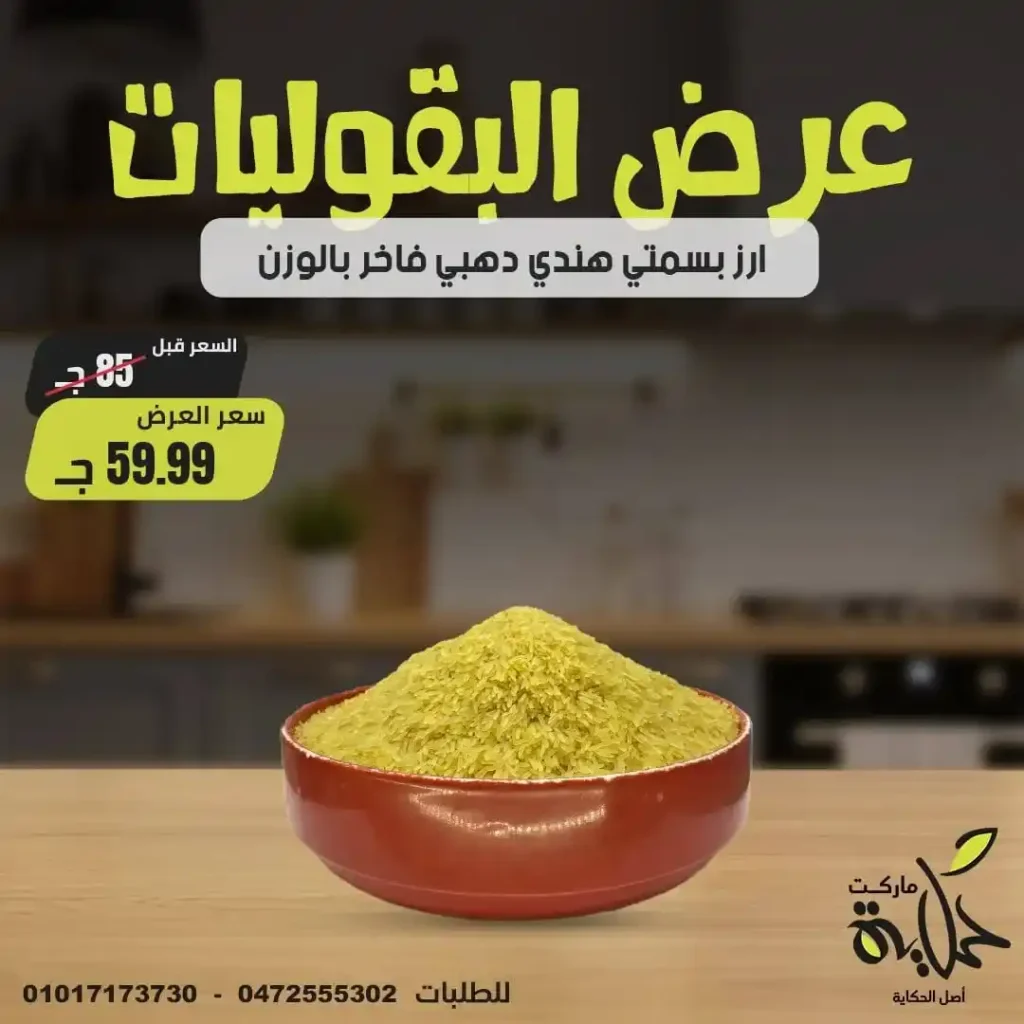 عروض مصر - عروض أسواق حكاية 2025 