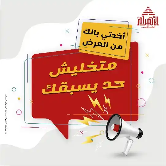 عروض أواني الأهرام يوم 3 يونيو 2025 