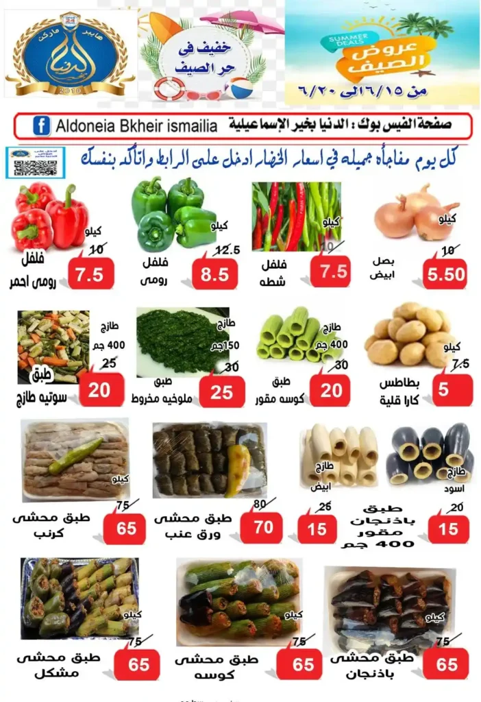 عروض مصر - عروض الدنيا بخير الإسماعيلية 2025 