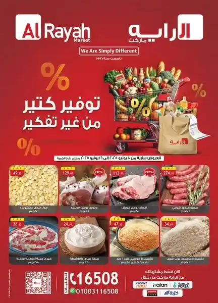 عروض الراية ماركت حتى 16 يونيو 2025