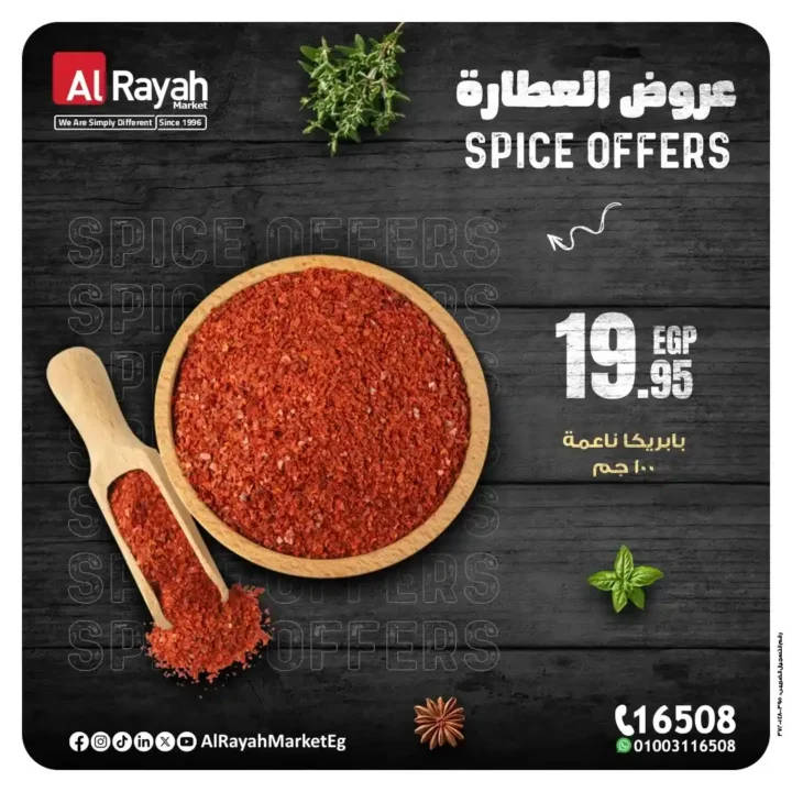 عروض الراية ماركت 2025
