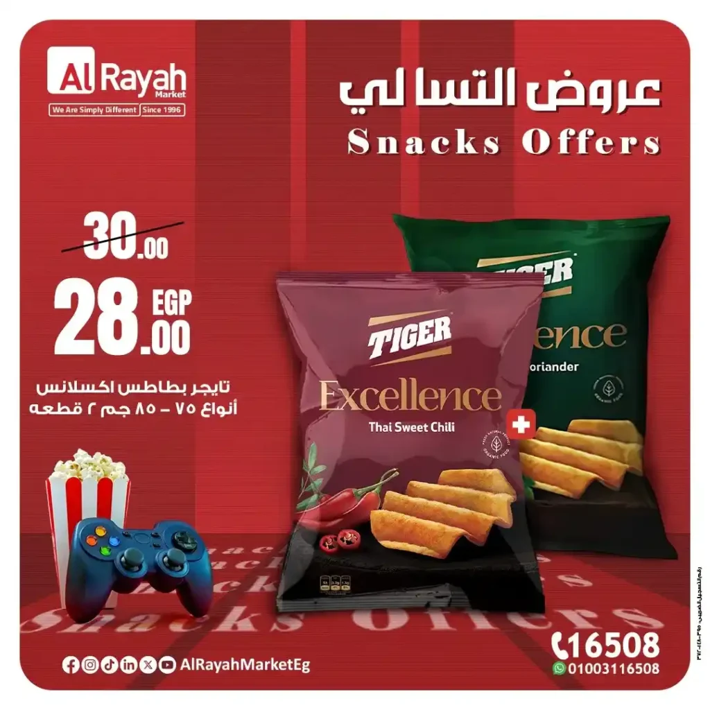 عروض الرايه ماركت 2025