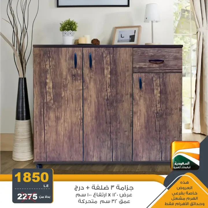عروض مصر - عروض السعودية للمفروشات العصرية 2025