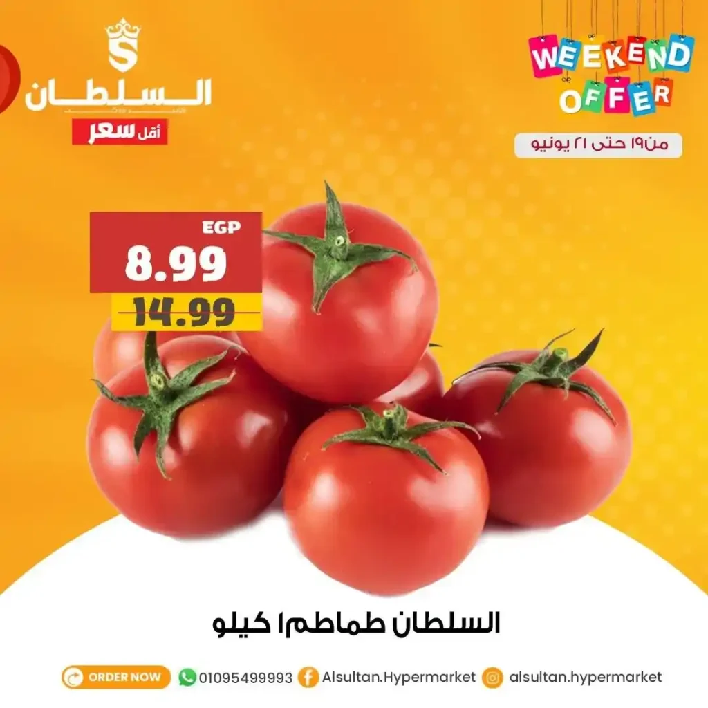 عروض السلطان هايبر ماركت 2025