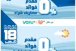 عروض العربي 2025