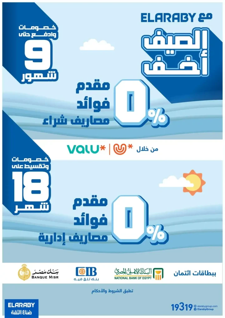 عروض العربي 2025 