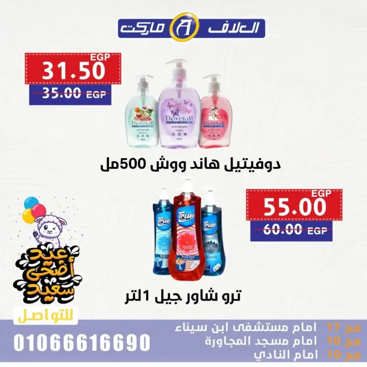 عروض مصر - عروض العلاف ماركت 2025