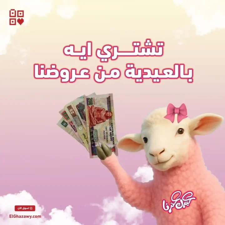 عروض الغزاوي 2025 