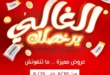عروض المصرية جروب دسوق يونيو 2025