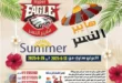 عروض مصر | هايبر النسر 2025