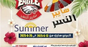 عروض مصر | هايبر النسر 2025