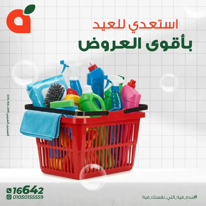 عروض بنده مصر حتى 17 يونيو 2025 |