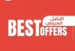 عروض بنده مصر 2025