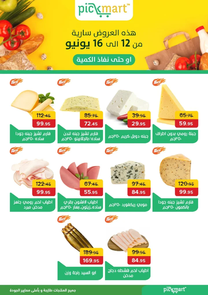 عروض بيك ماركت 2025