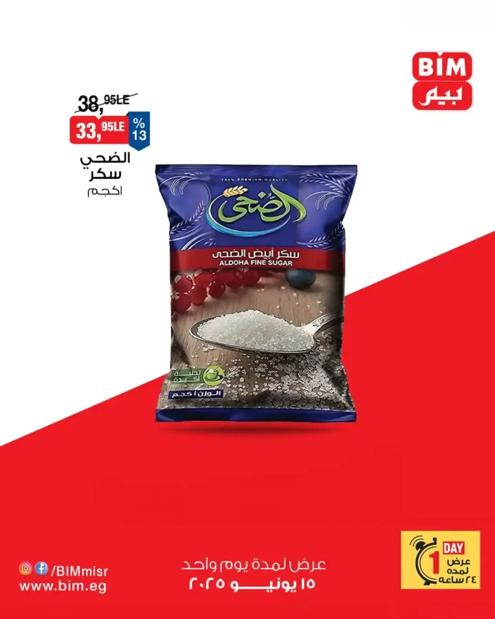 عروض مصر - عروض بيم 2025 - عرض اليوم الواحد 