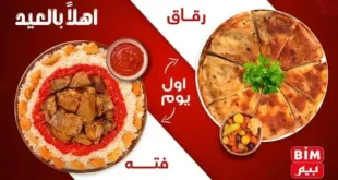 عروض بيم 2025