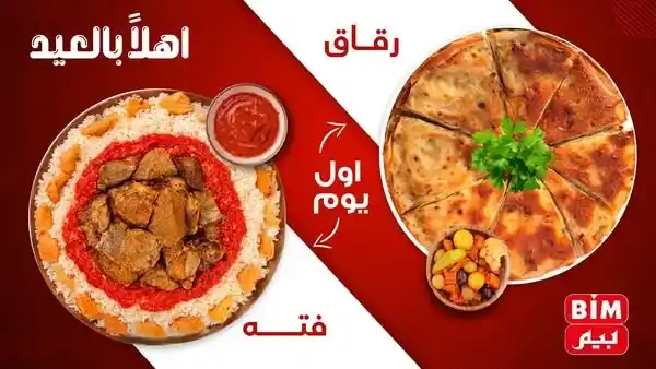 عروض بيم 2025