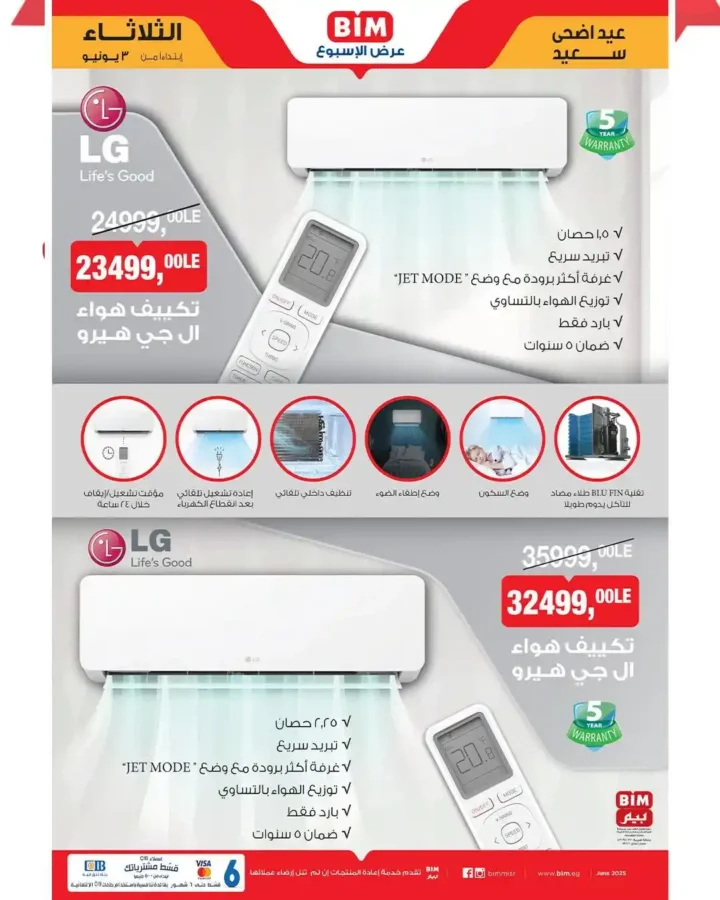 عروض بيم مصر تبدأ من الثلاثاء 3 يونيو 2025