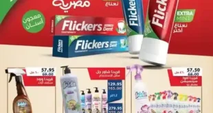 عروض بيت الجملة 2025: خصومات على منتجات فريدال واحتياجات المنزل الأساسية