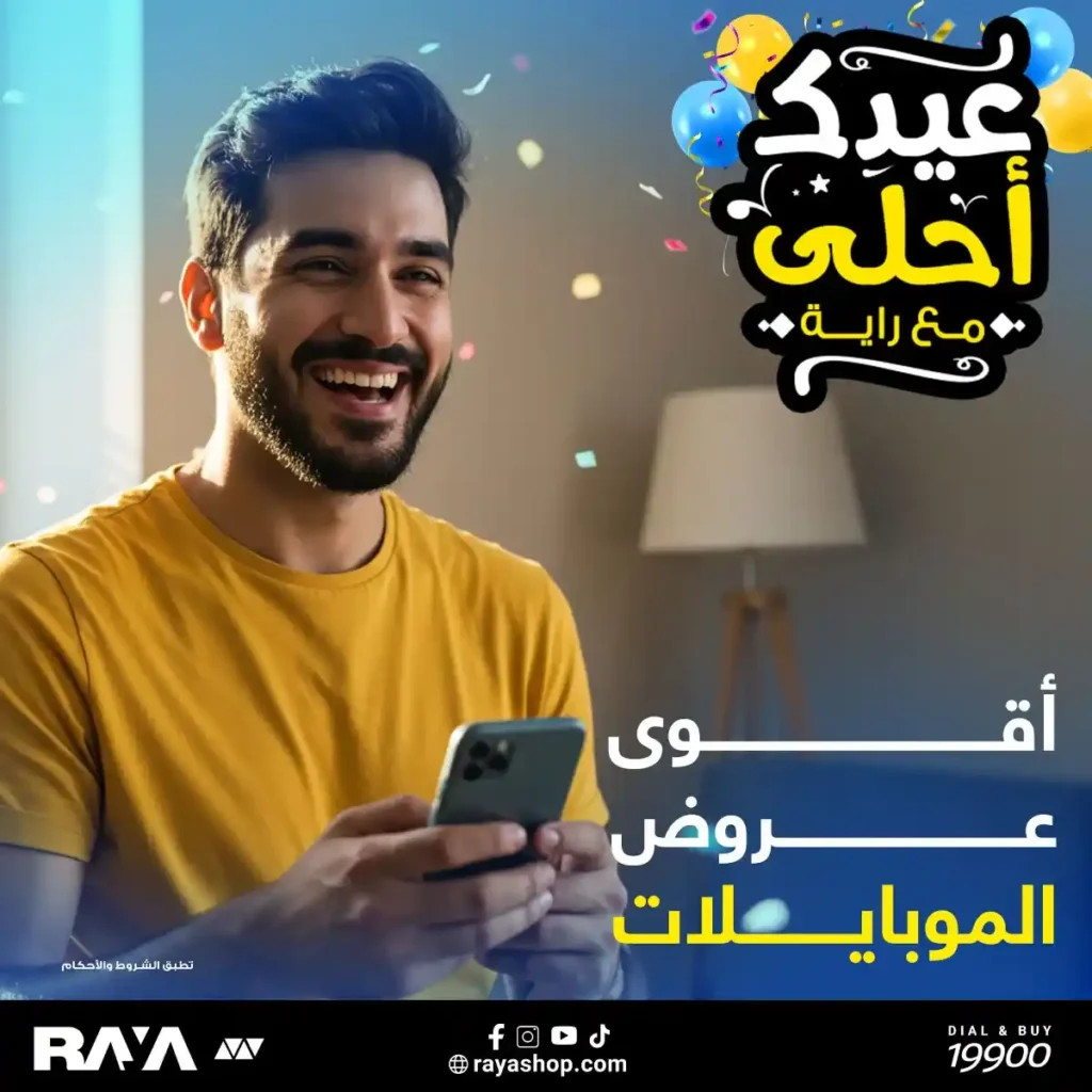 أقوى عروض الموبايلات 2025