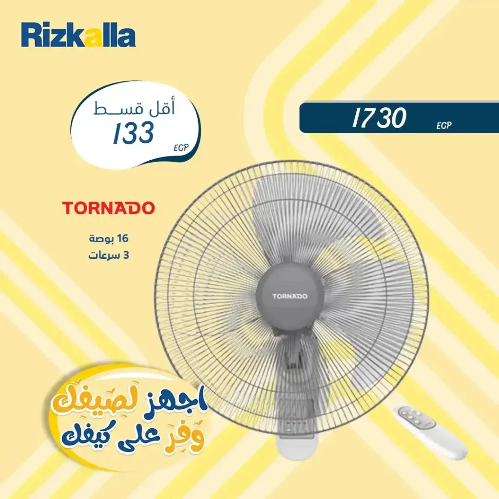 عروض رزق الله 2025