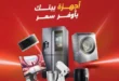 عروض رنين 2025