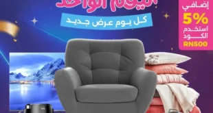 عروض مصر – عروض رنين عرض اليوم الواحد 14 يونيو 2025 : خصومات لا تفوّت .