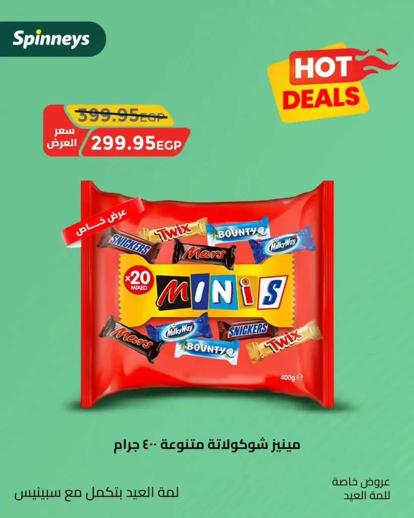 عروض سبينيس 2025 