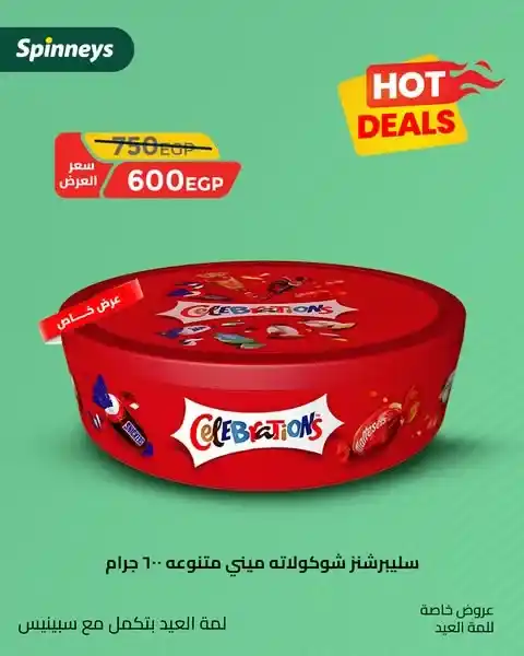 عروض سبينيس 2025 