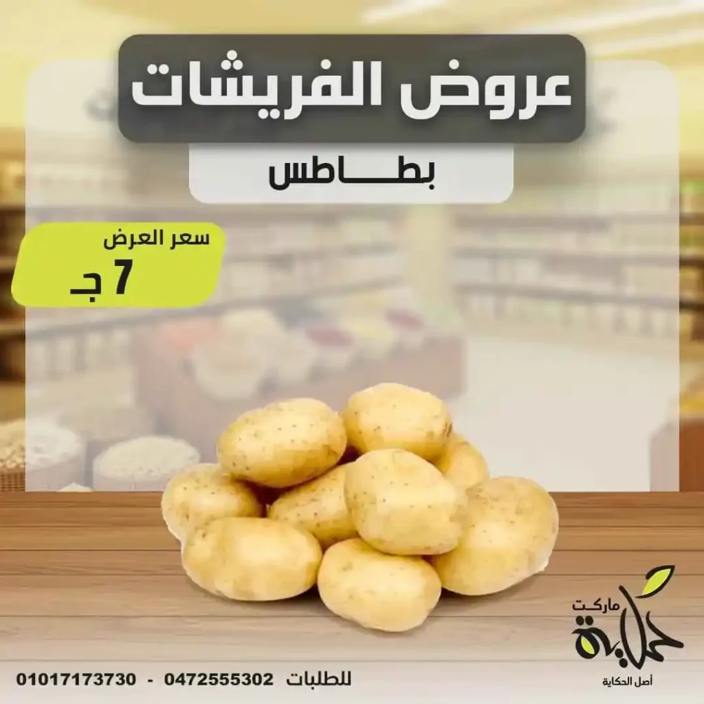 عروض أسواق حكاية يوم الأربعاء 18 يونيو 2025