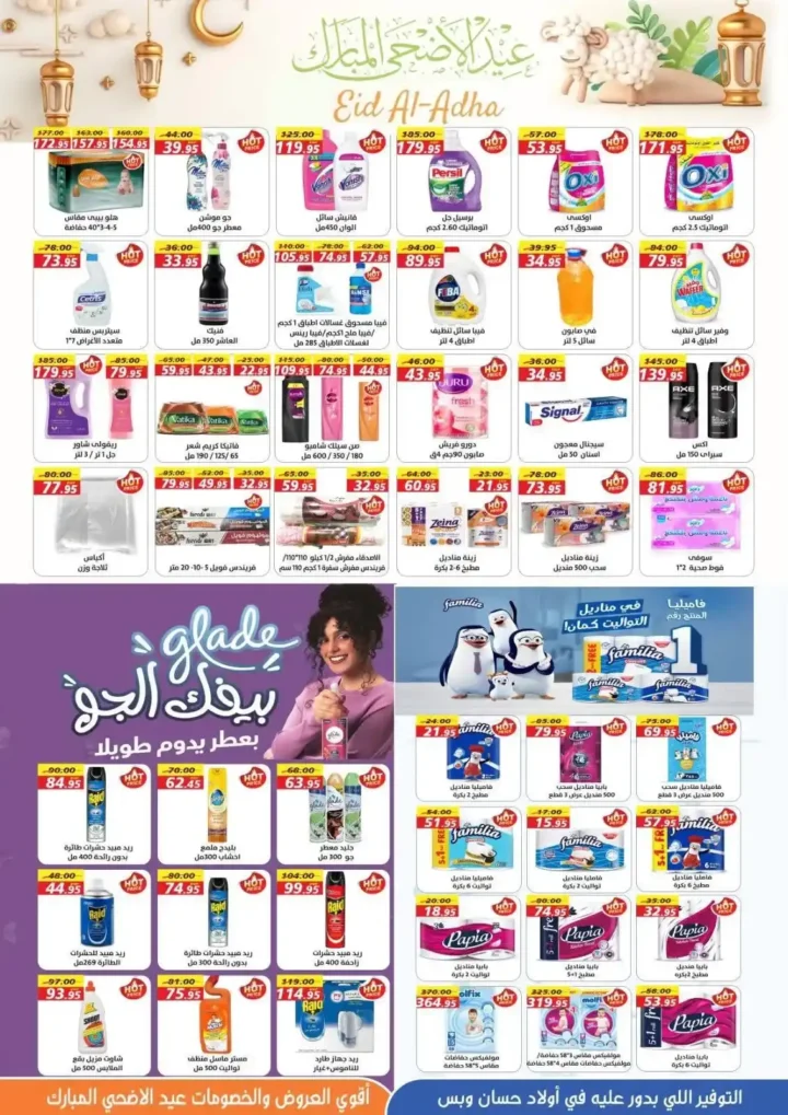 عروض أولاد حسان حتى 18 يونيو 2025
